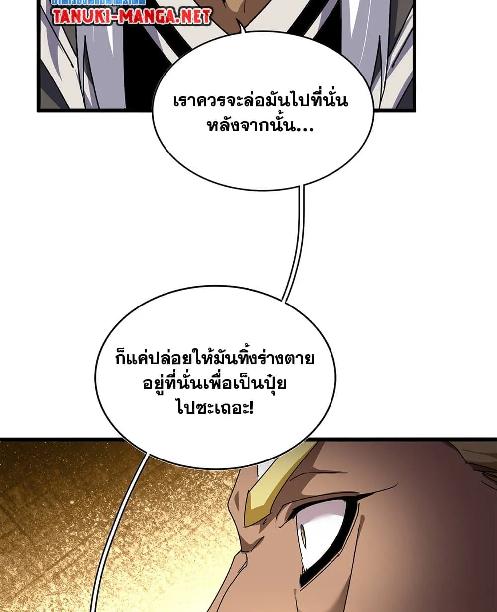Magic Emperor ราชาจอมเวทย์ ตอนที่ 847 หน้า 11