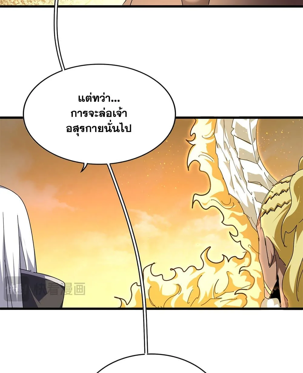 Magic Emperor ราชาจอมเวทย์ ตอนที่ 847 หน้า 12