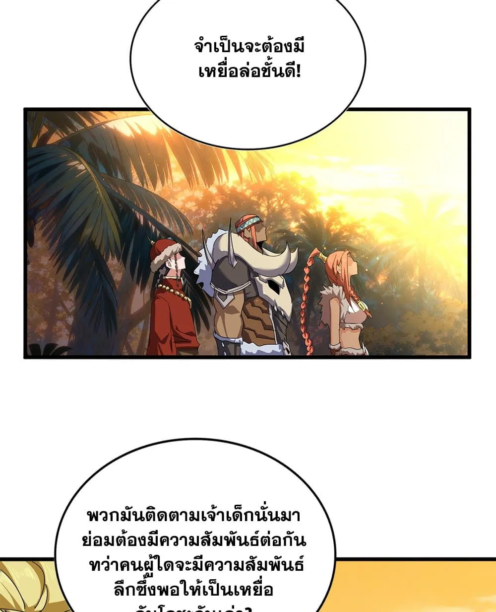 Magic Emperor ราชาจอมเวทย์ ตอนที่ 847 หน้า 13