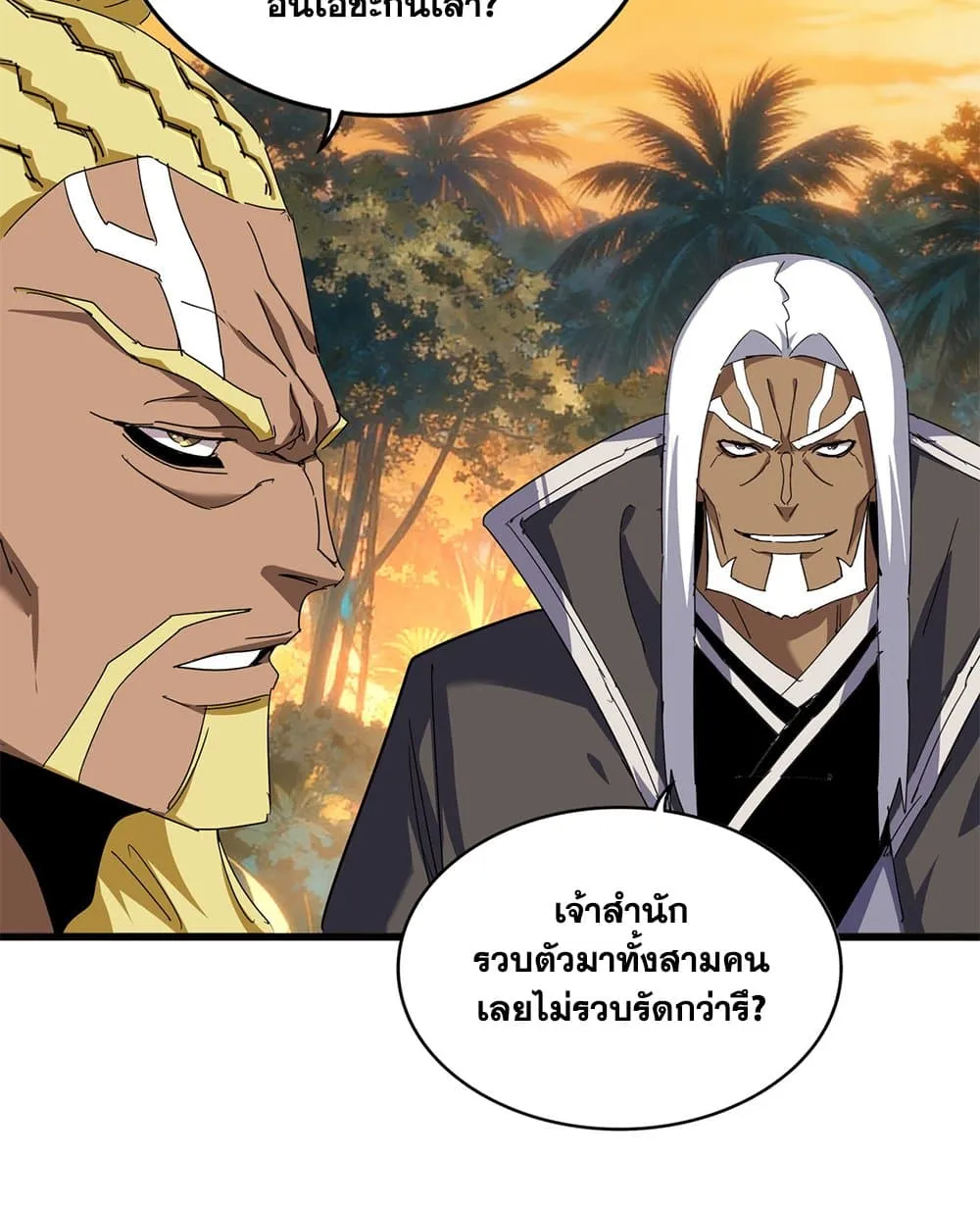 Magic Emperor ราชาจอมเวทย์ ตอนที่ 847 หน้า 14