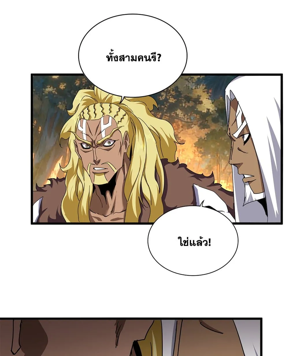 Magic Emperor ราชาจอมเวทย์ ตอนที่ 847 หน้า 15