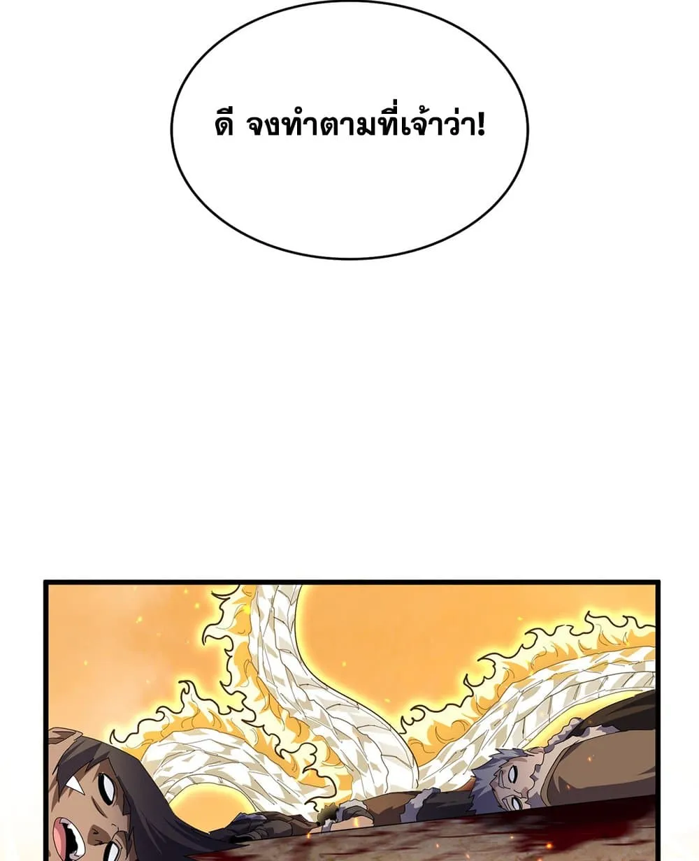 Magic Emperor ราชาจอมเวทย์ ตอนที่ 847 หน้า 17