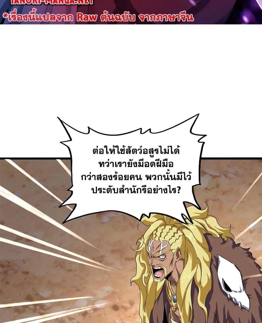 Magic Emperor ราชาจอมเวทย์ ตอนที่ 847 หน้า 2
