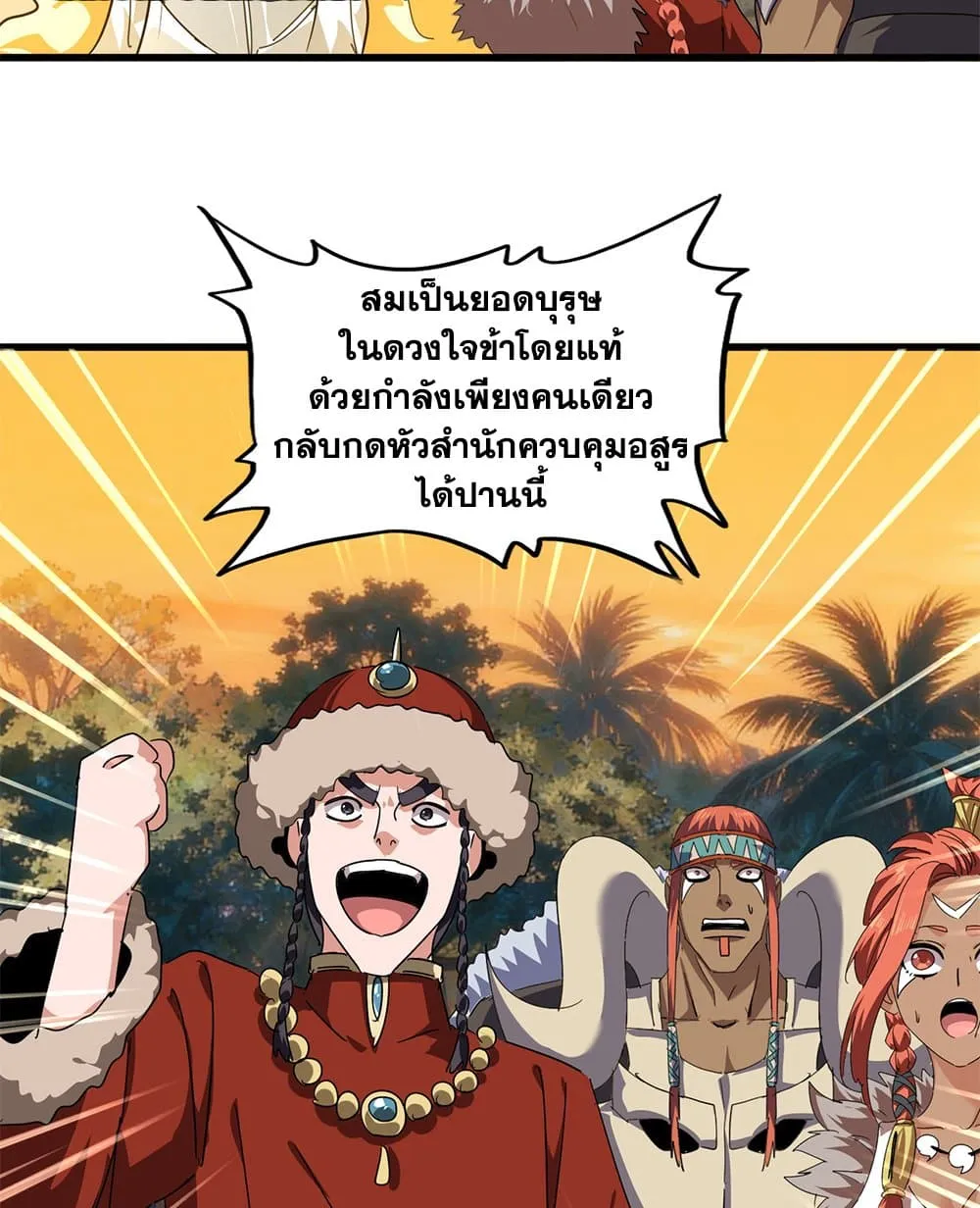Magic Emperor ราชาจอมเวทย์ ตอนที่ 847 หน้า 24