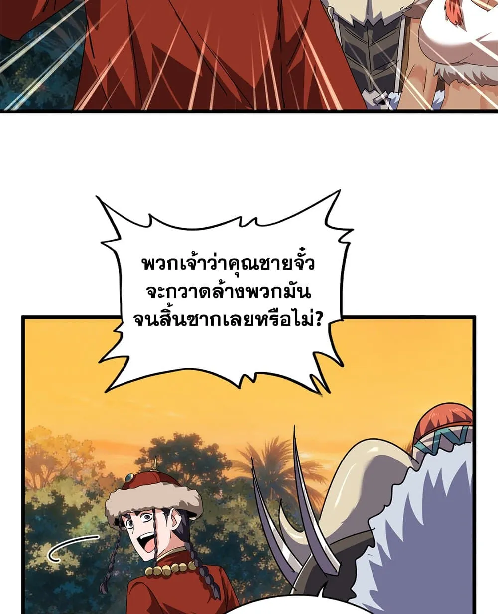 Magic Emperor ราชาจอมเวทย์ ตอนที่ 847 หน้า 25