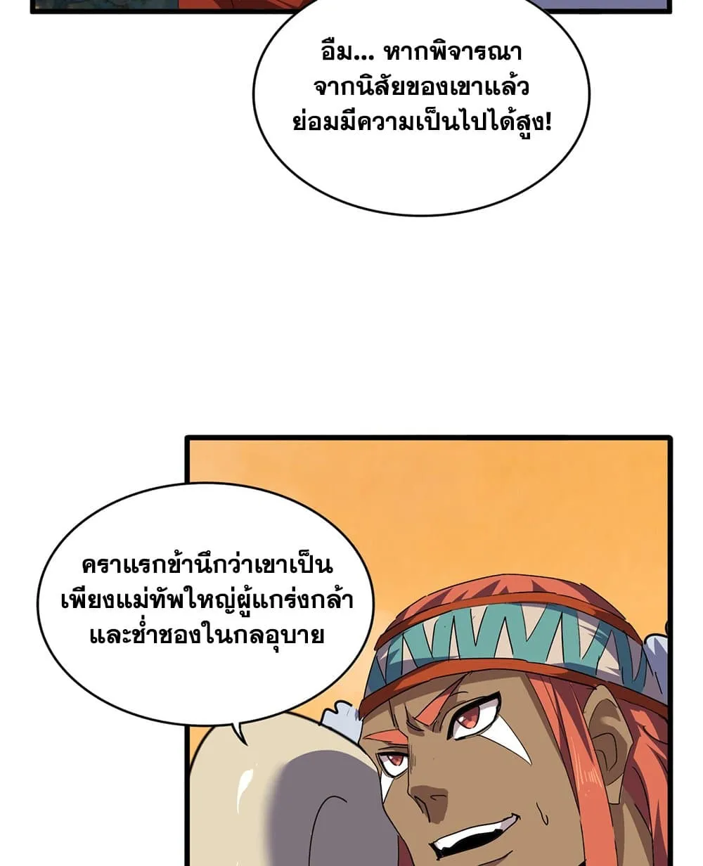 Magic Emperor ราชาจอมเวทย์ ตอนที่ 847 หน้า 26
