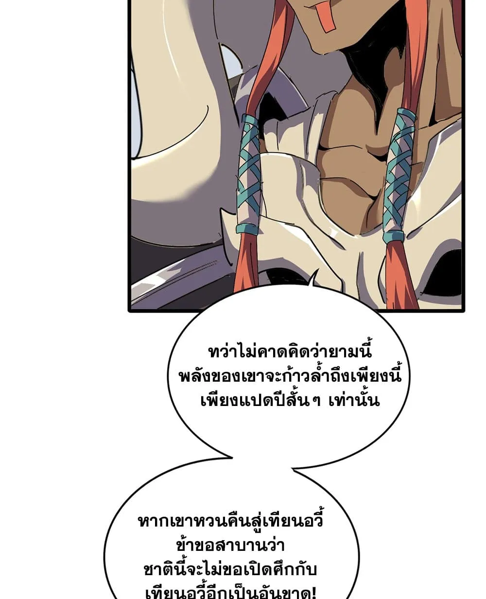 Magic Emperor ราชาจอมเวทย์ ตอนที่ 847 หน้า 27
