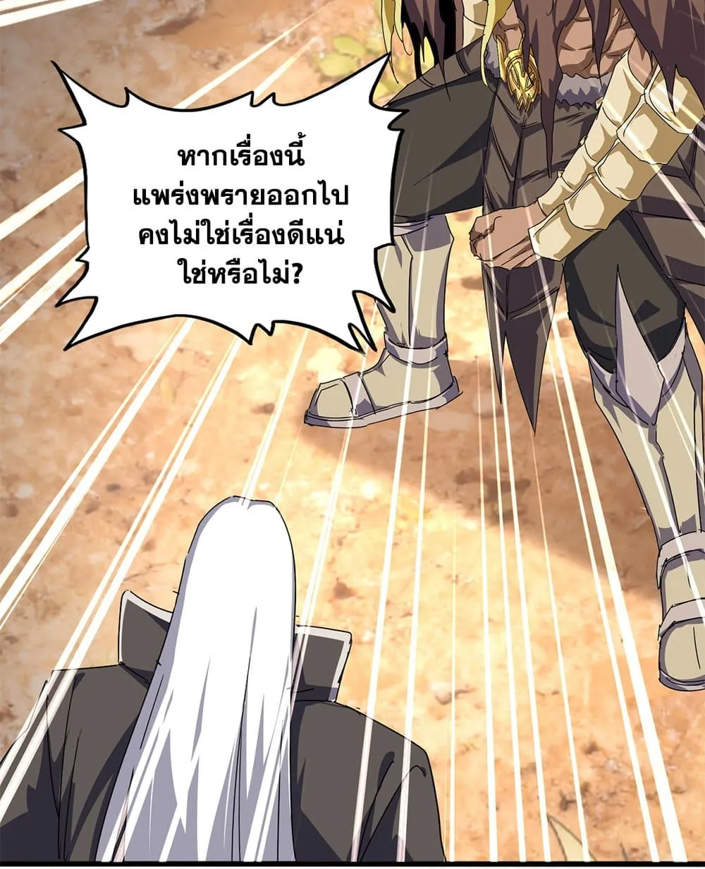 Magic Emperor ราชาจอมเวทย์ ตอนที่ 847 หน้า 3