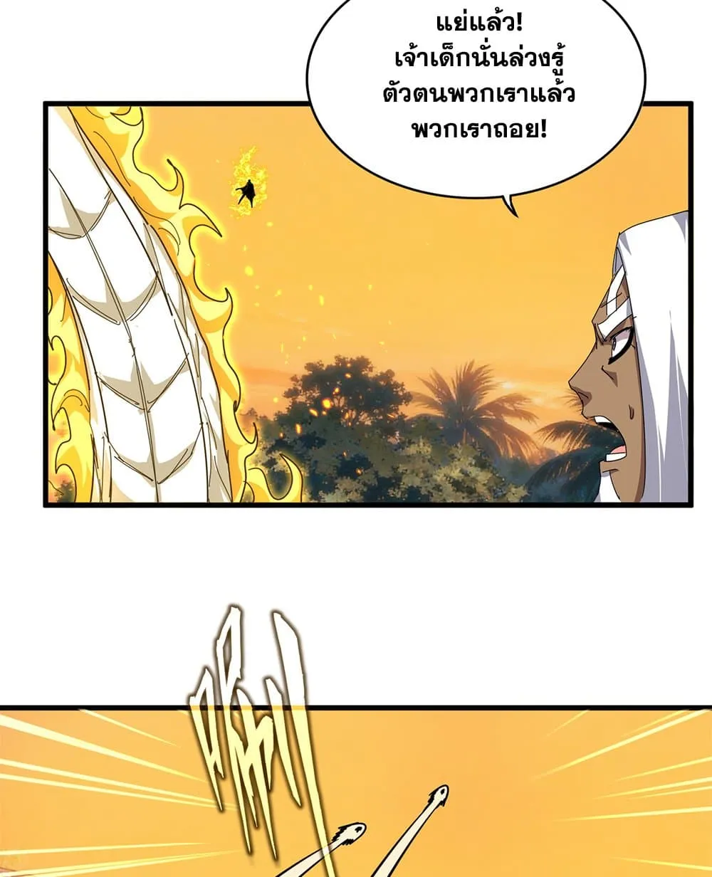 Magic Emperor ราชาจอมเวทย์ ตอนที่ 847 หน้า 33