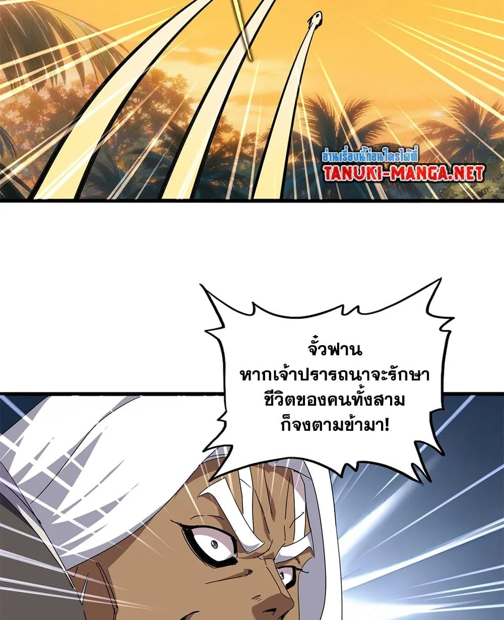 Magic Emperor ราชาจอมเวทย์ ตอนที่ 847 หน้า 34