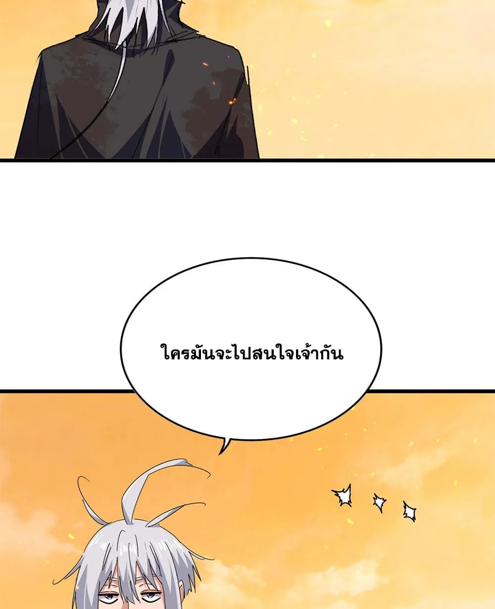 Magic Emperor ราชาจอมเวทย์ ตอนที่ 847 หน้า 36