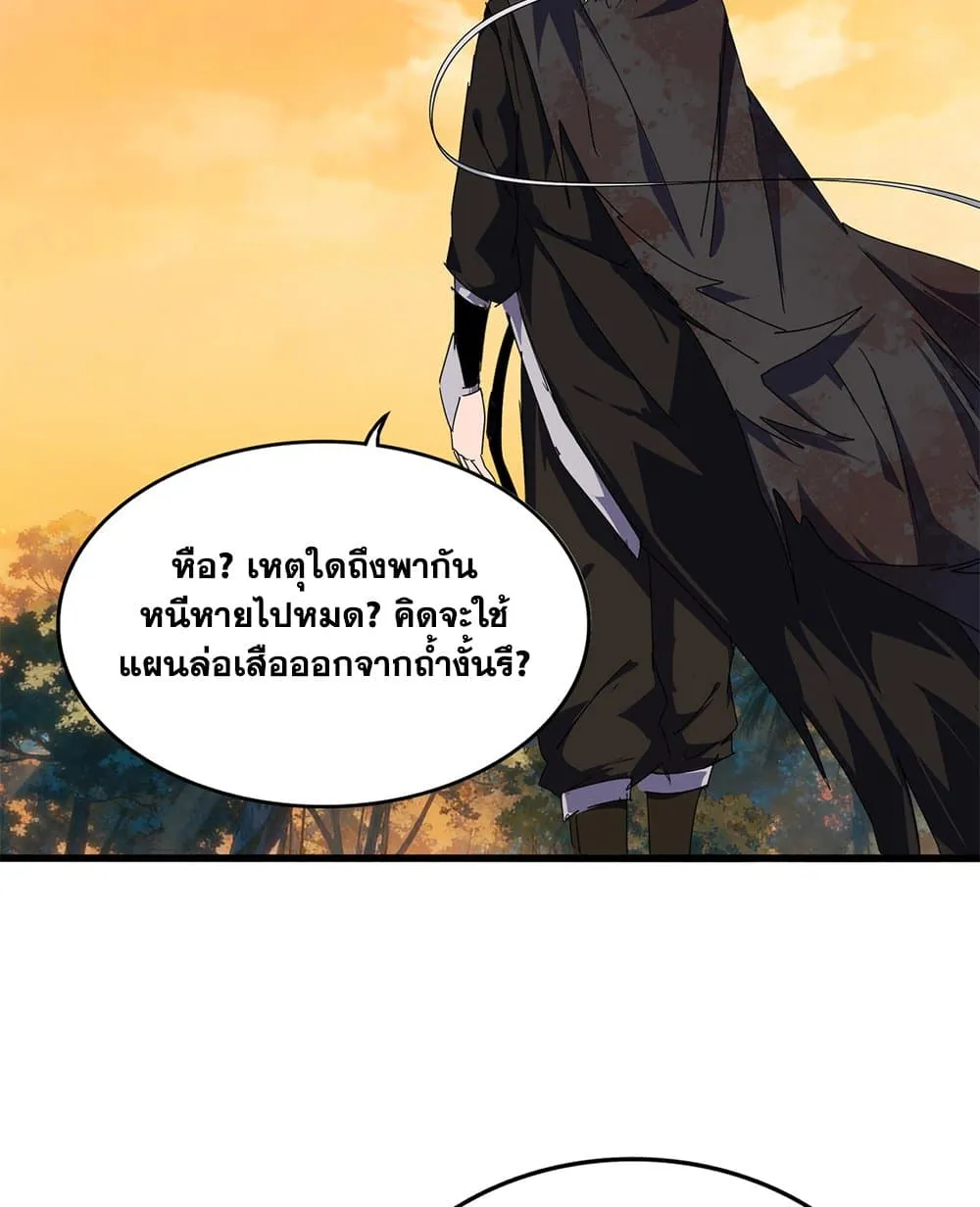 Magic Emperor ราชาจอมเวทย์ ตอนที่ 847 หน้า 38