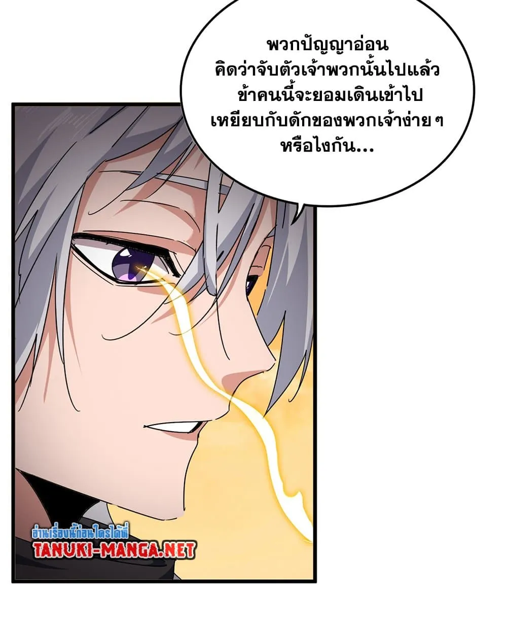 Magic Emperor ราชาจอมเวทย์ ตอนที่ 847 หน้า 39