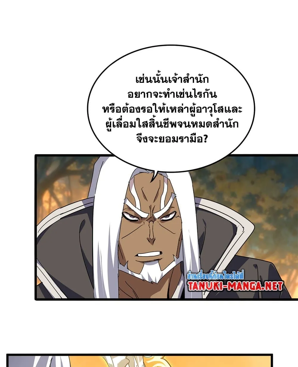 Magic Emperor ราชาจอมเวทย์ ตอนที่ 847 หน้า 4