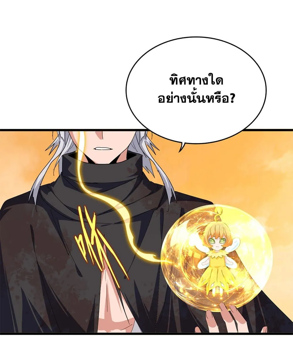 Magic Emperor ราชาจอมเวทย์ ตอนที่ 847 หน้า 40
