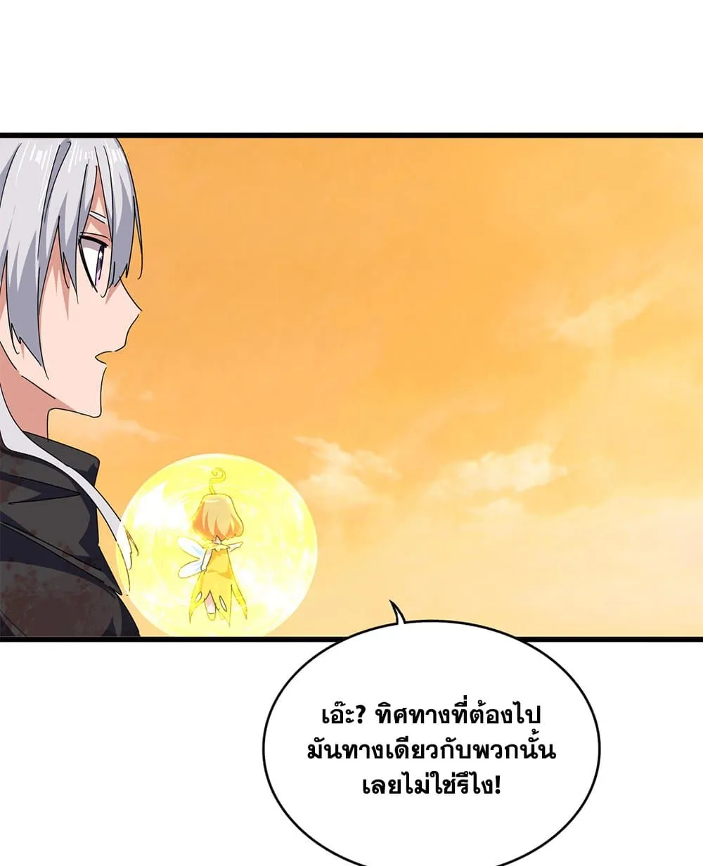 Magic Emperor ราชาจอมเวทย์ ตอนที่ 847 หน้า 41