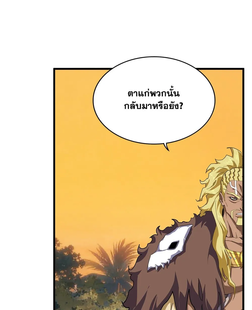 Magic Emperor ราชาจอมเวทย์ ตอนที่ 847 หน้า 45