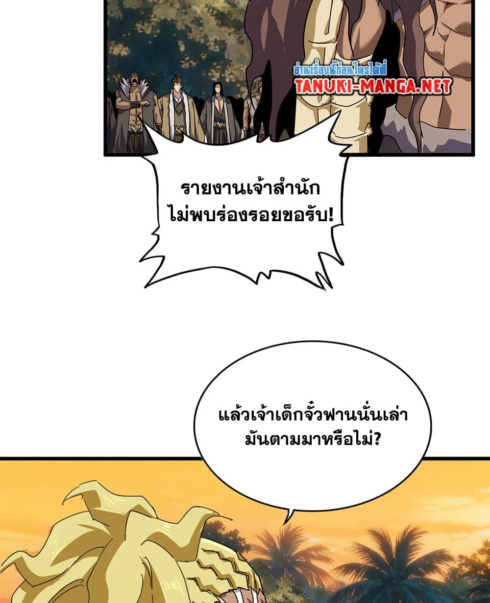 Magic Emperor ราชาจอมเวทย์ ตอนที่ 847 หน้า 46