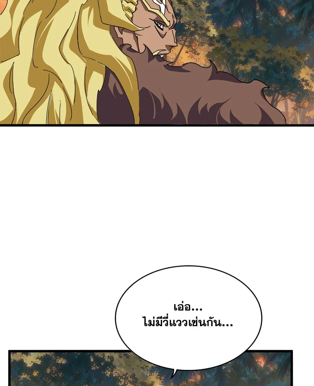 Magic Emperor ราชาจอมเวทย์ ตอนที่ 847 หน้า 47