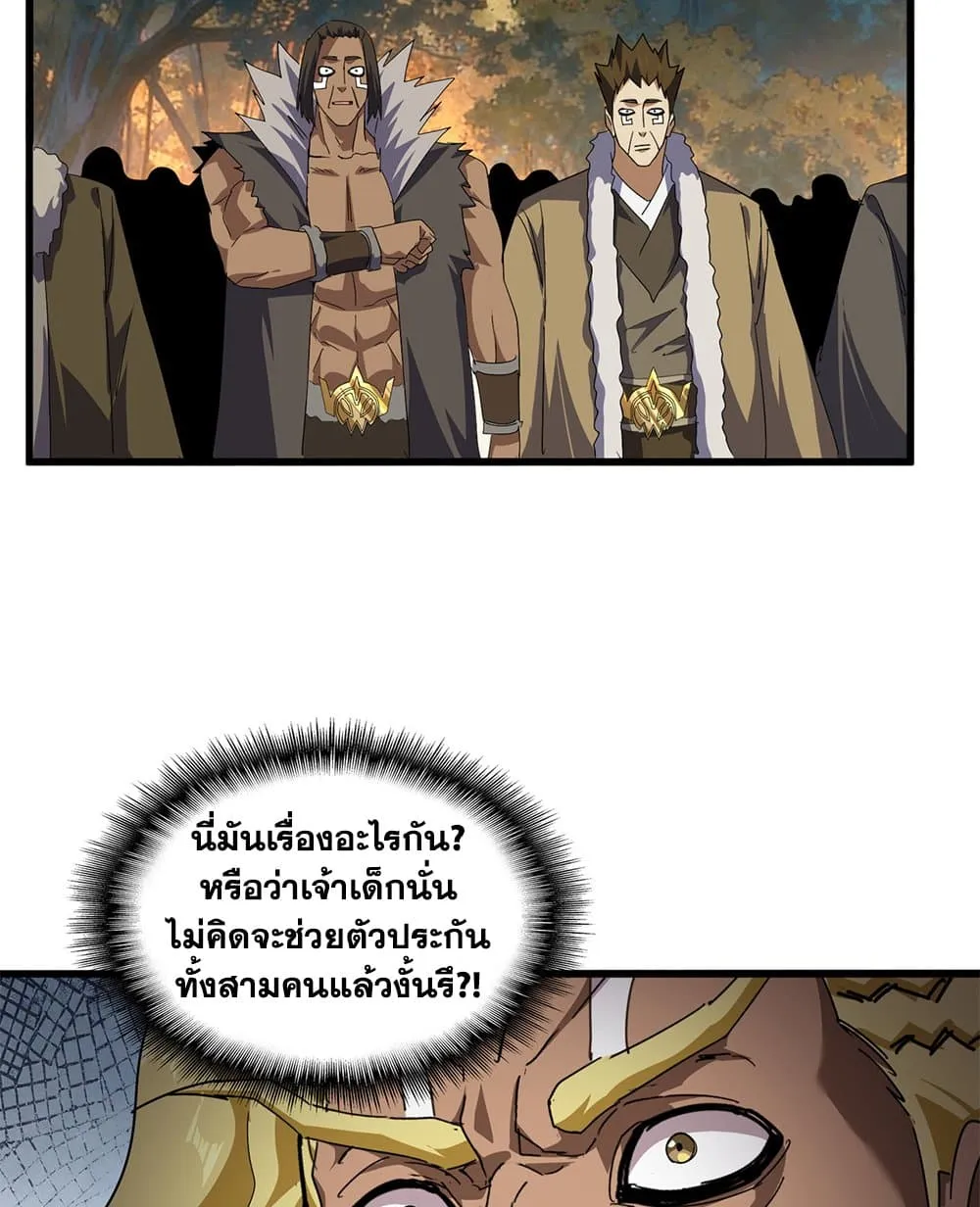Magic Emperor ราชาจอมเวทย์ ตอนที่ 847 หน้า 48