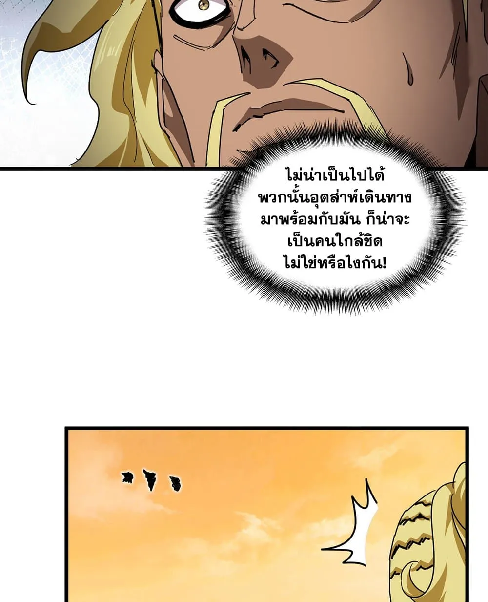Magic Emperor ราชาจอมเวทย์ ตอนที่ 847 หน้า 49
