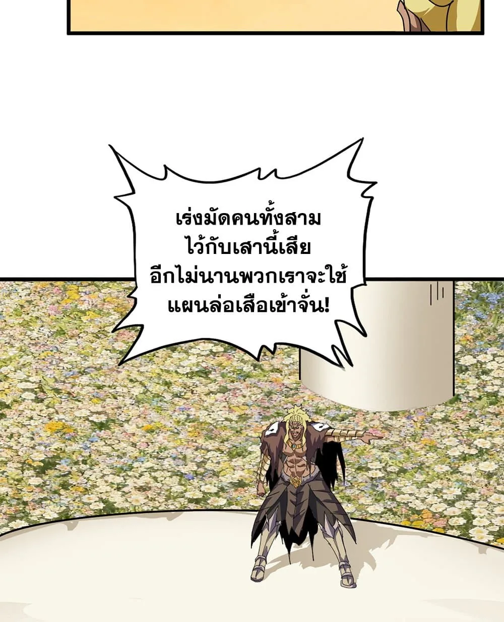 Magic Emperor ราชาจอมเวทย์ ตอนที่ 847 หน้า 50