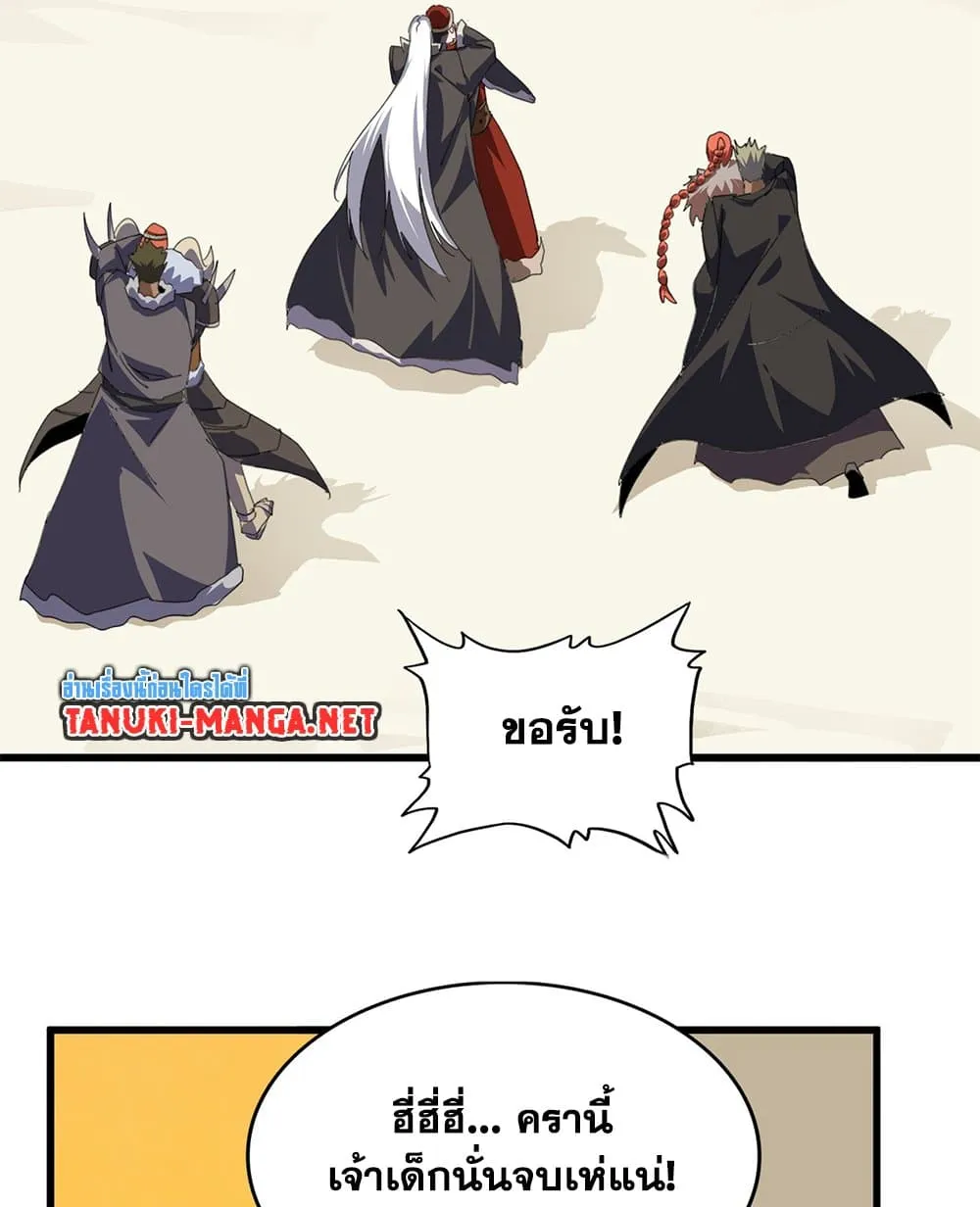 Magic Emperor ราชาจอมเวทย์ ตอนที่ 847 หน้า 51