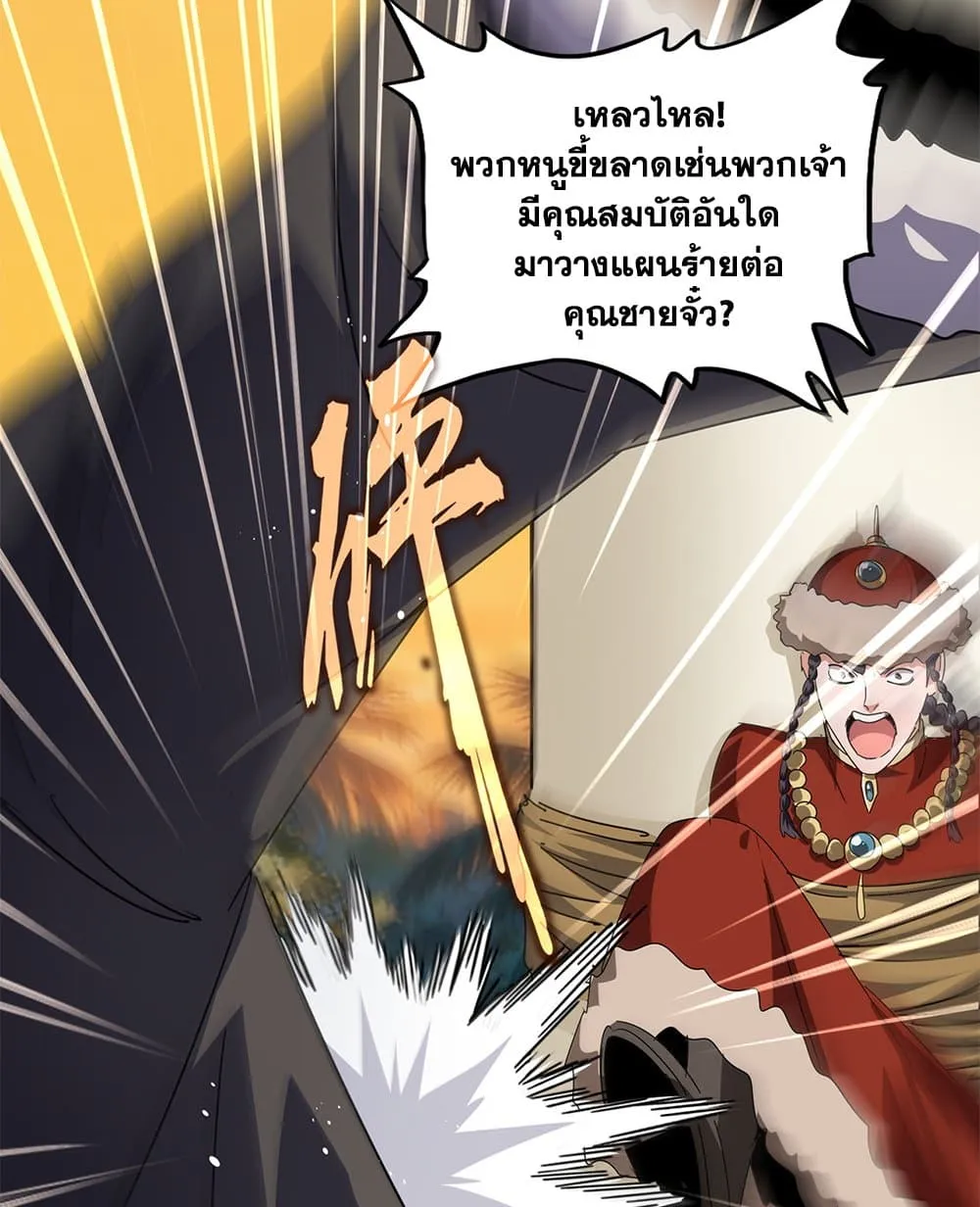 Magic Emperor ราชาจอมเวทย์ ตอนที่ 847 หน้า 53