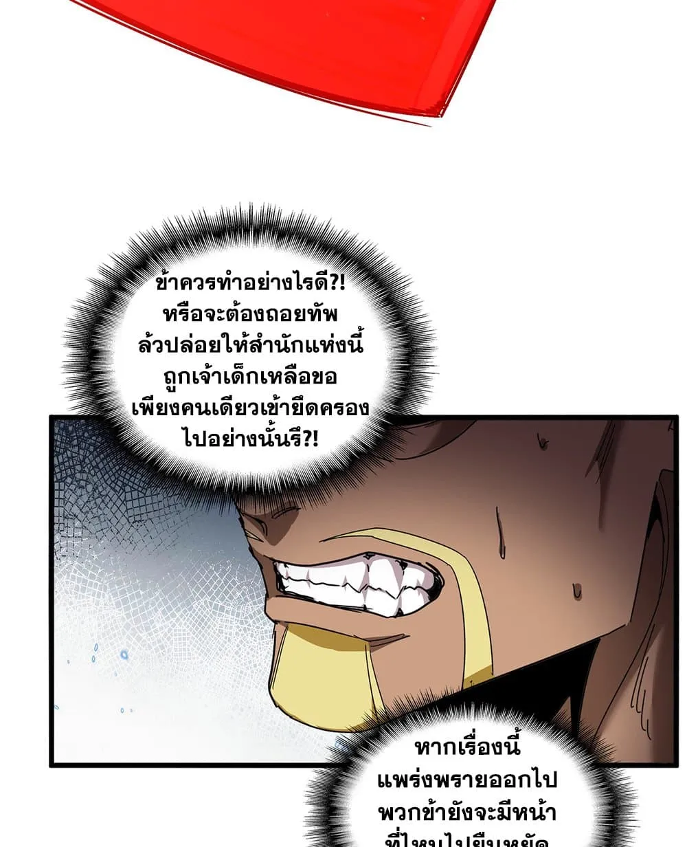 Magic Emperor ราชาจอมเวทย์ ตอนที่ 847 หน้า 8