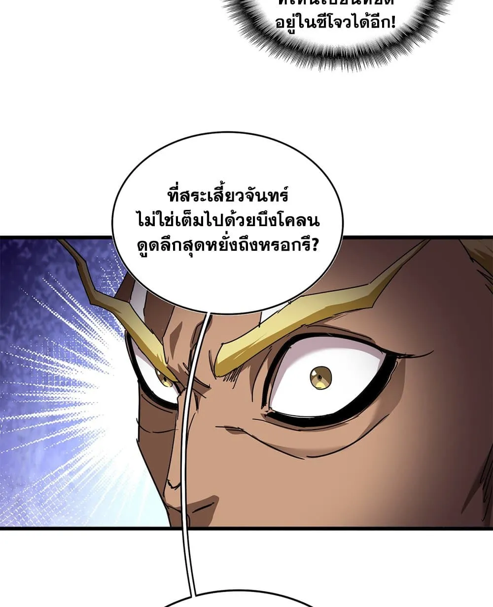 Magic Emperor ราชาจอมเวทย์ ตอนที่ 847 หน้า 9
