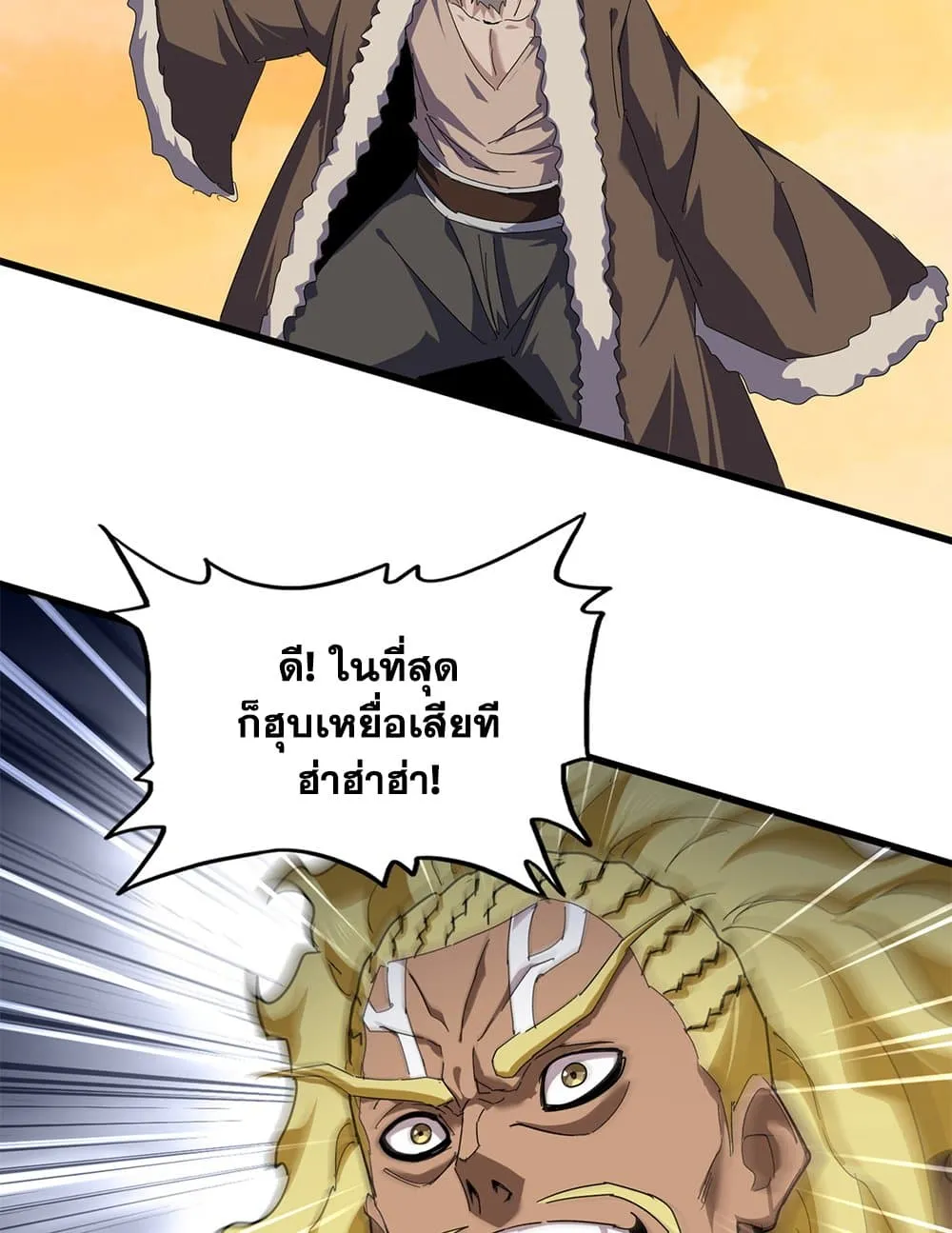 Magic Emperor ราชาจอมเวทย์ ตอนที่ 848 หน้า 11
