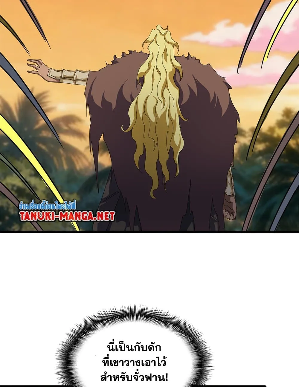 Magic Emperor ราชาจอมเวทย์ ตอนที่ 848 หน้า 13