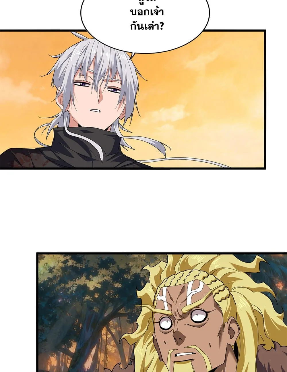 Magic Emperor ราชาจอมเวทย์ ตอนที่ 848 หน้า 22