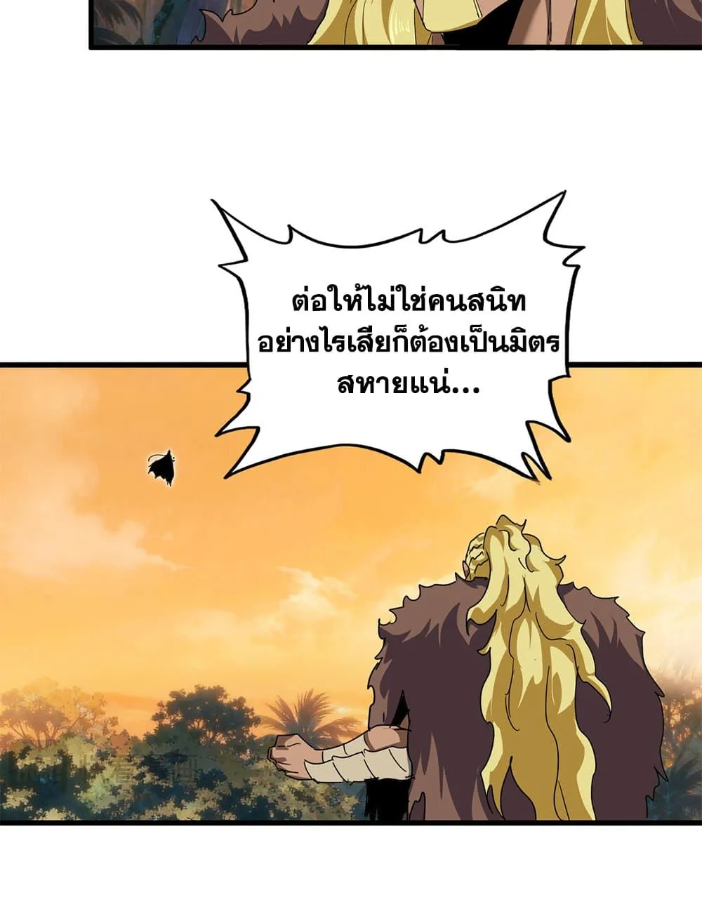 Magic Emperor ราชาจอมเวทย์ ตอนที่ 848 หน้า 23