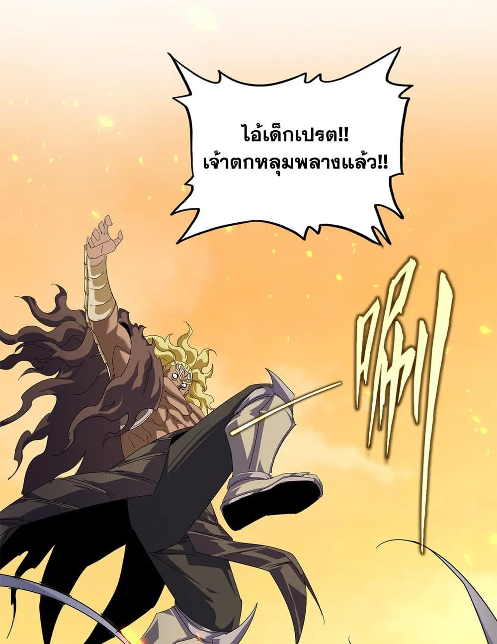 Magic Emperor ราชาจอมเวทย์ ตอนที่ 848 หน้า 54