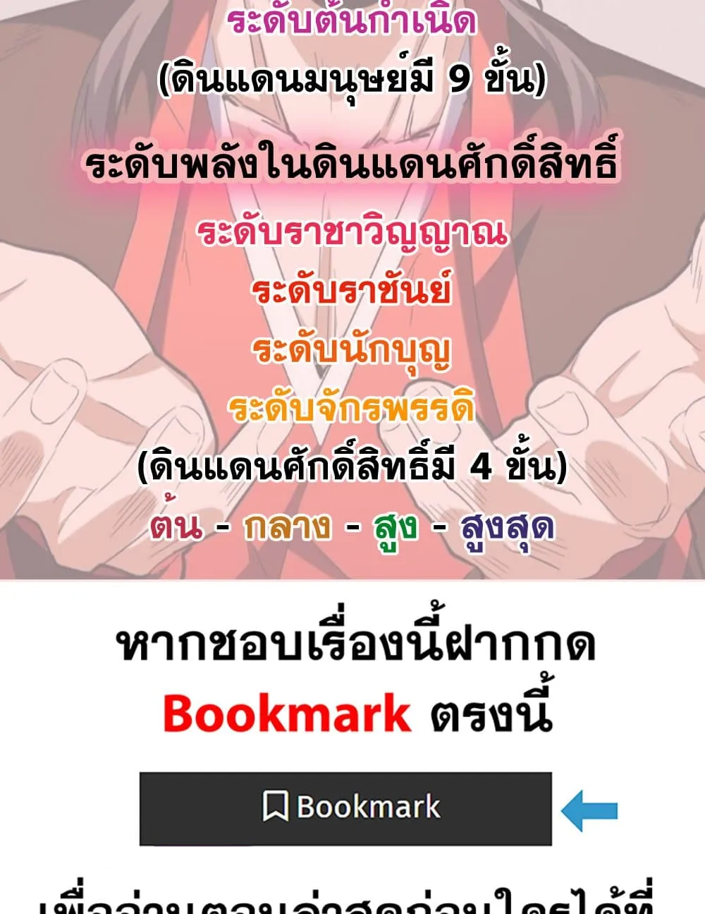 Magic Emperor ราชาจอมเวทย์ ตอนที่ 848 หน้า 59