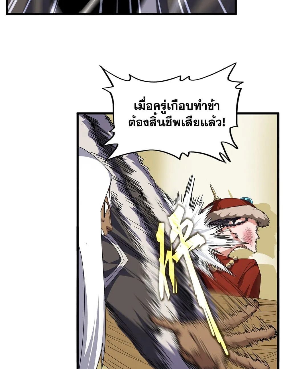 Magic Emperor ราชาจอมเวทย์ ตอนที่ 848 หน้า 6