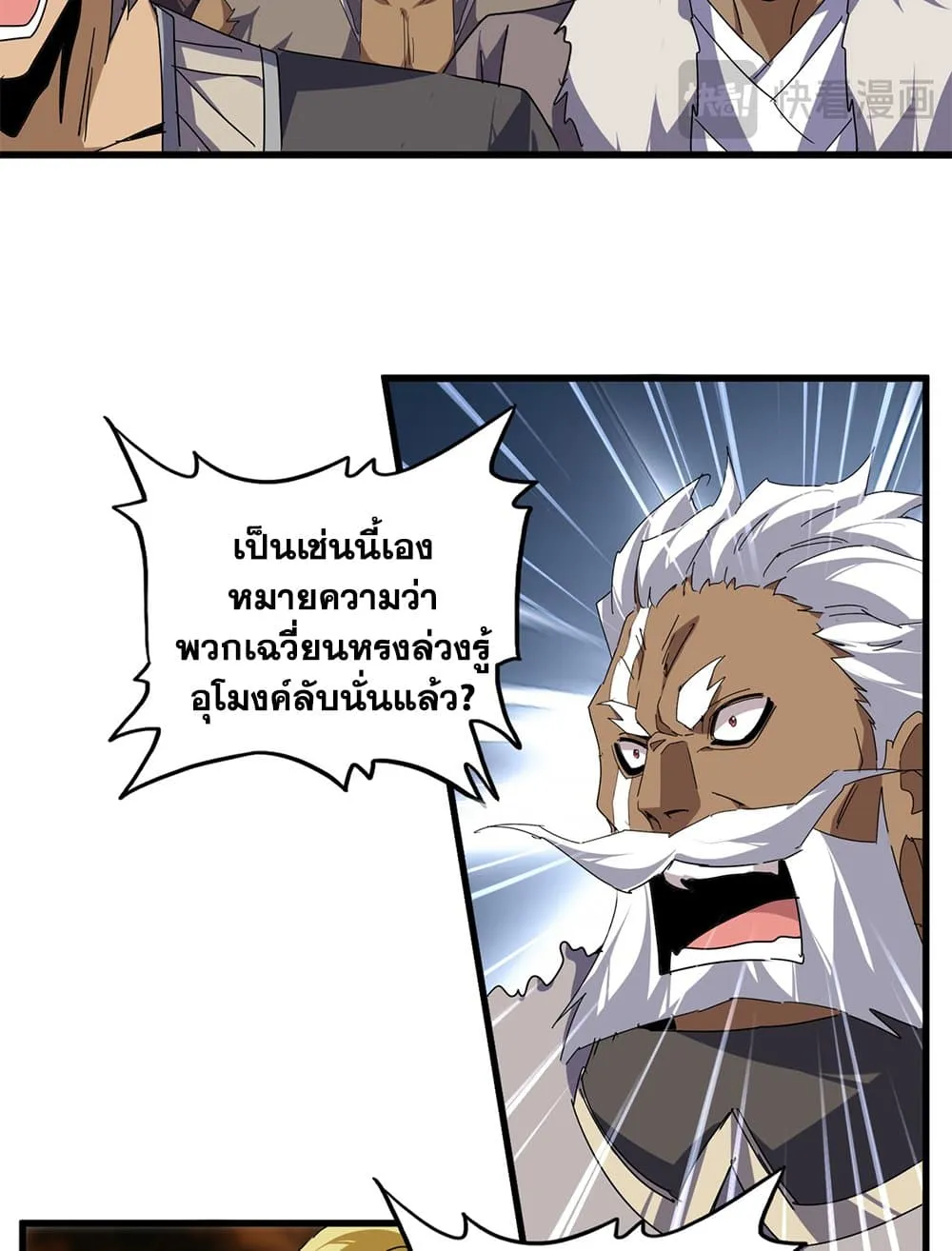 Magic Emperor ราชาจอมเวทย์ ตอนที่ 850 หน้า 10