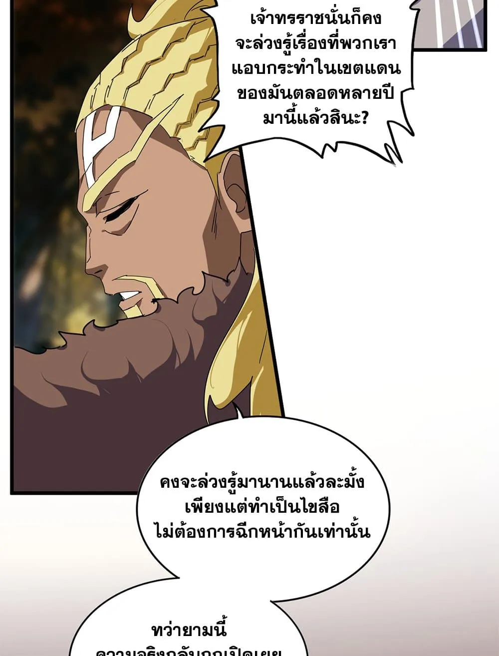 Magic Emperor ราชาจอมเวทย์ ตอนที่ 850 หน้า 11