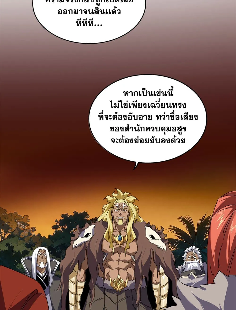 Magic Emperor ราชาจอมเวทย์ ตอนที่ 850 หน้า 12