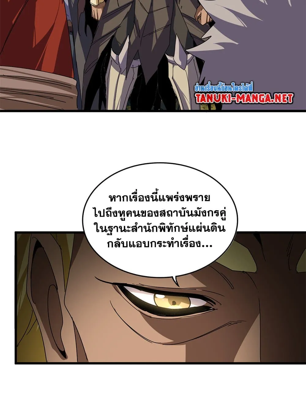 Magic Emperor ราชาจอมเวทย์ ตอนที่ 850 หน้า 13