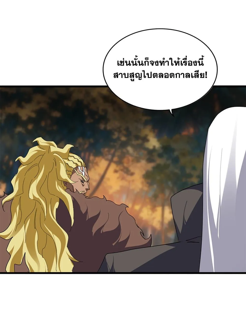 Magic Emperor ราชาจอมเวทย์ ตอนที่ 850 หน้า 14