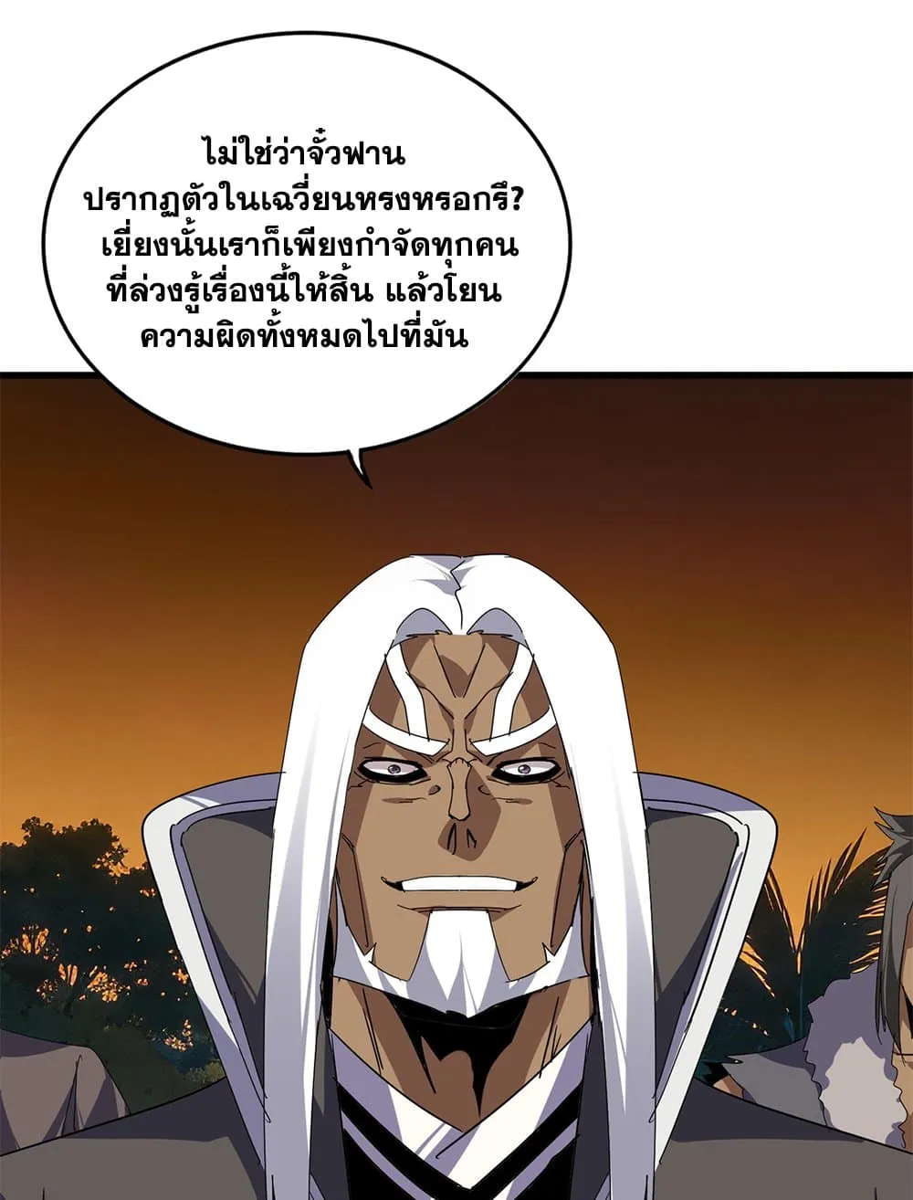 Magic Emperor ราชาจอมเวทย์ ตอนที่ 850 หน้า 15