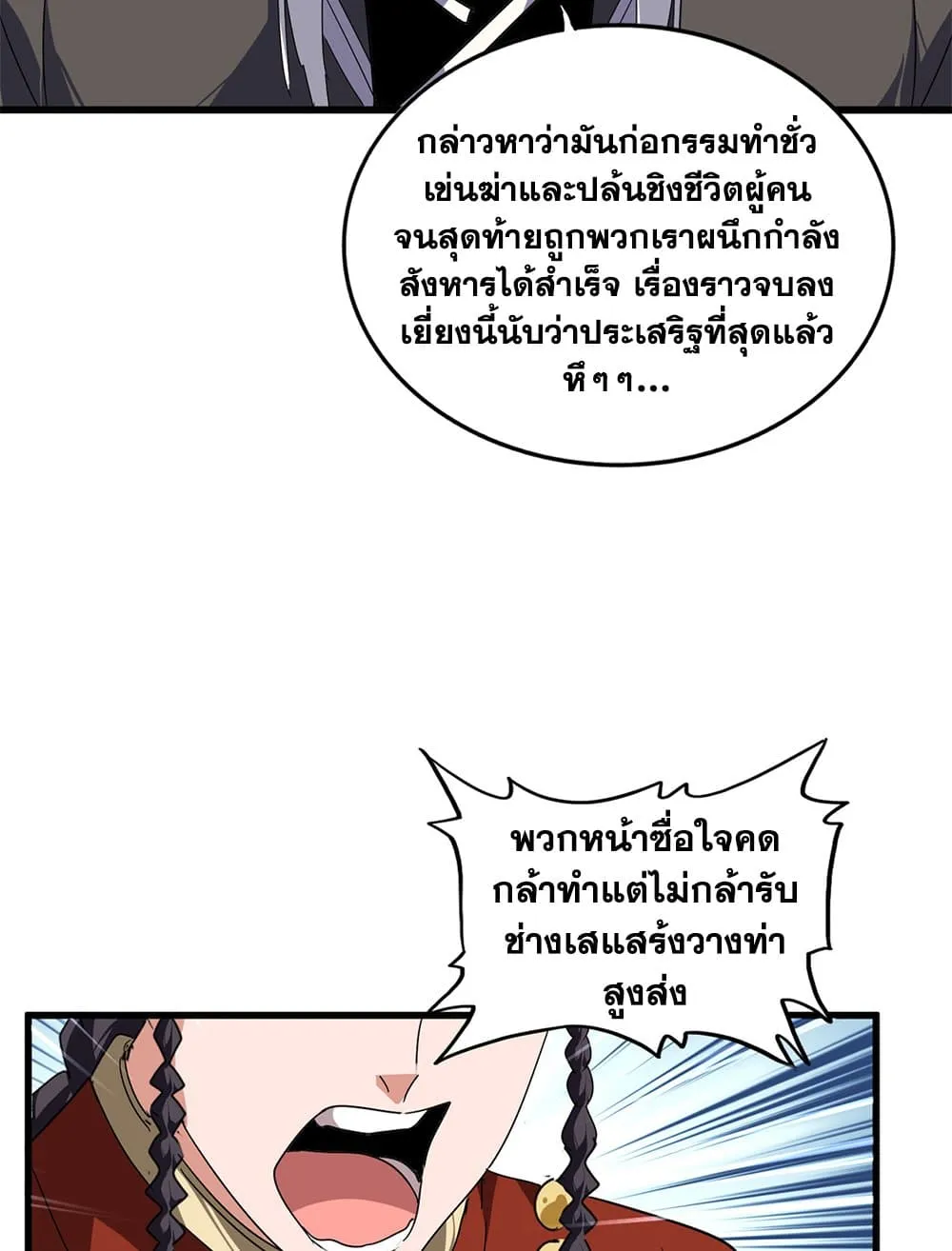Magic Emperor ราชาจอมเวทย์ ตอนที่ 850 หน้า 16