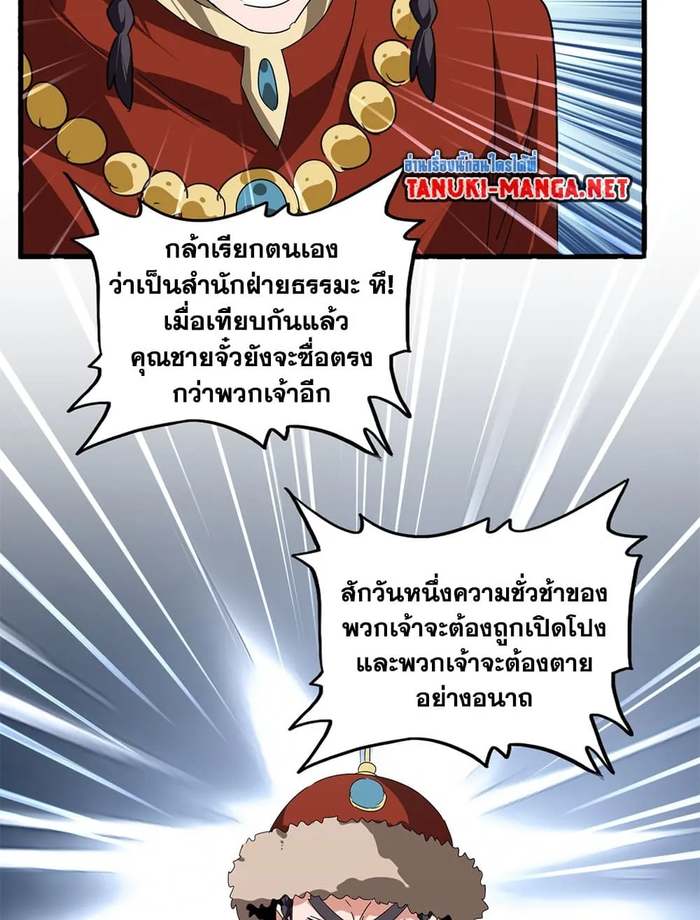 Magic Emperor ราชาจอมเวทย์ ตอนที่ 850 หน้า 17