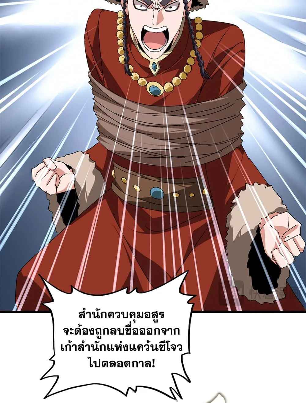 Magic Emperor ราชาจอมเวทย์ ตอนที่ 850 หน้า 18