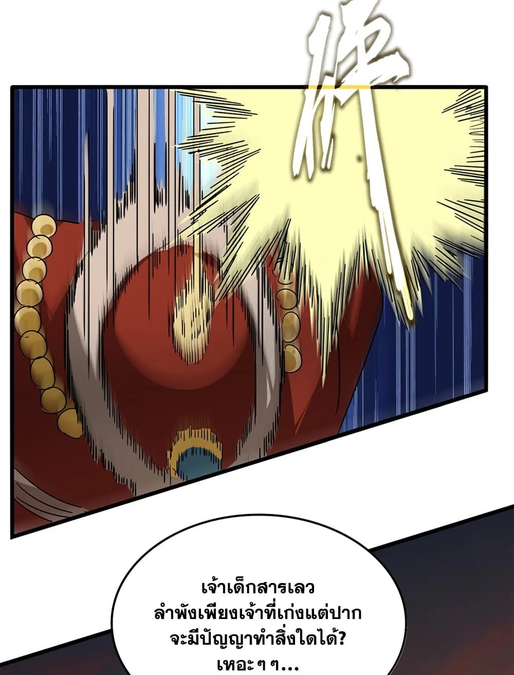 Magic Emperor ราชาจอมเวทย์ ตอนที่ 850 หน้า 19
