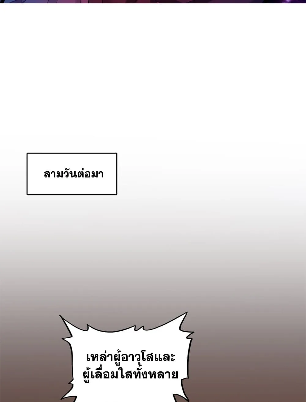 Magic Emperor ราชาจอมเวทย์ ตอนที่ 850 หน้า 2