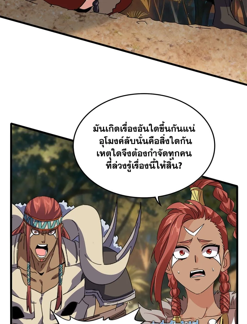 Magic Emperor ราชาจอมเวทย์ ตอนที่ 850 หน้า 21