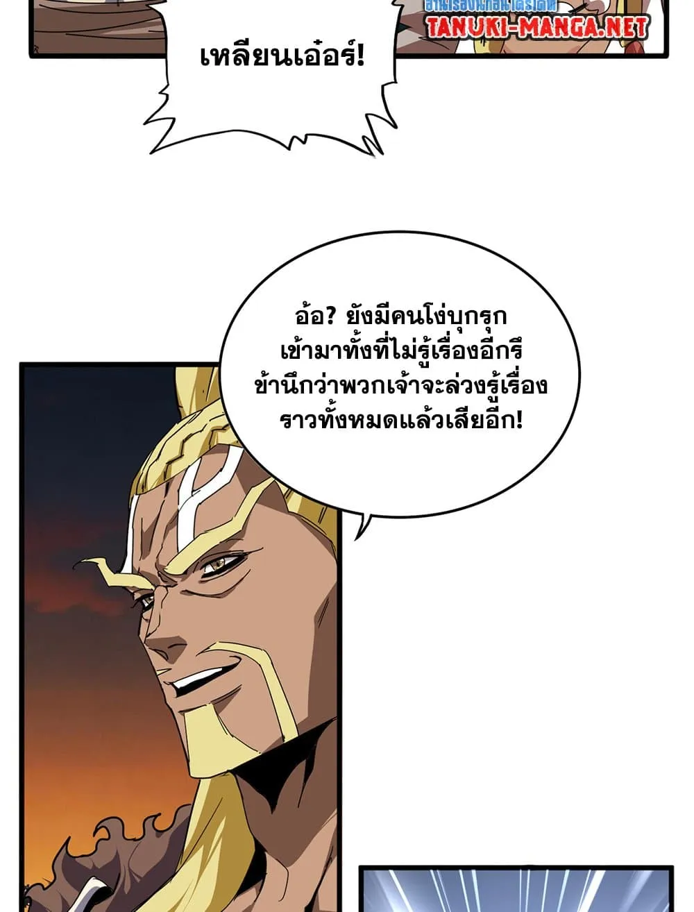 Magic Emperor ราชาจอมเวทย์ ตอนที่ 850 หน้า 22